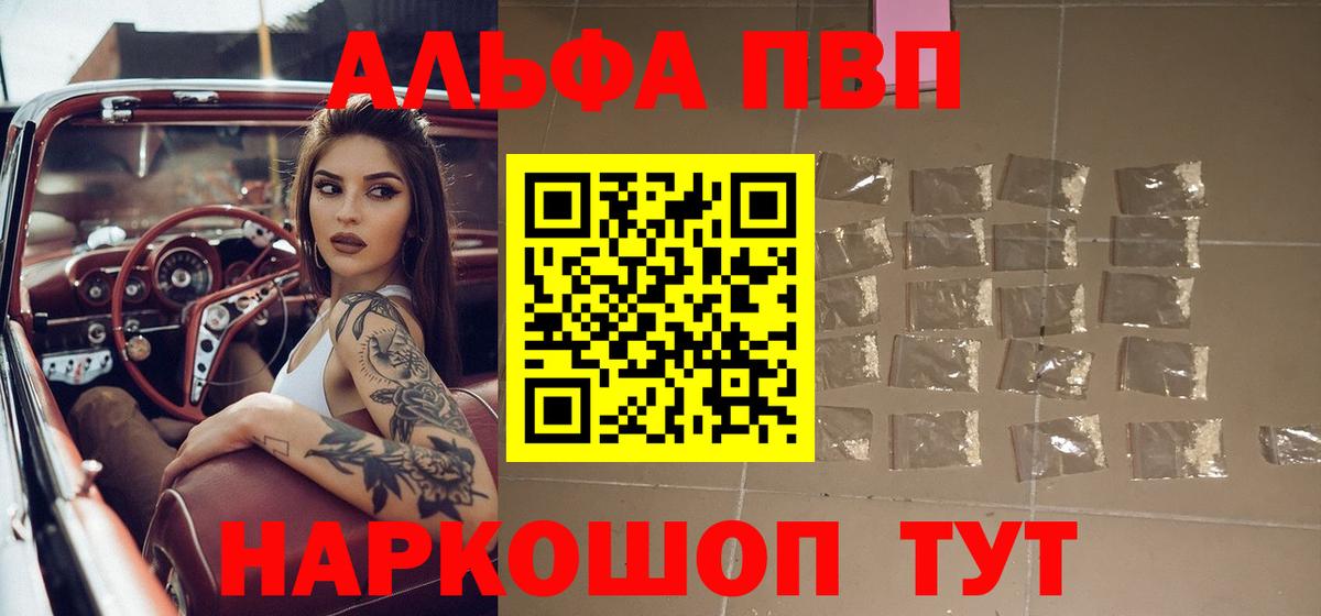 А ПВП кристаллы  Alpha PVP мука  Нижний Тагил  продажа наркотиков  Вход с VPN 