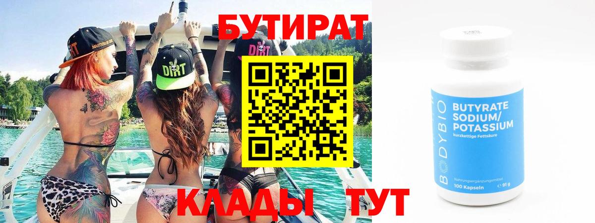 Нижний Тагил  БУТИРАТ  Вход с VPN  БУТИРАТ оксана 