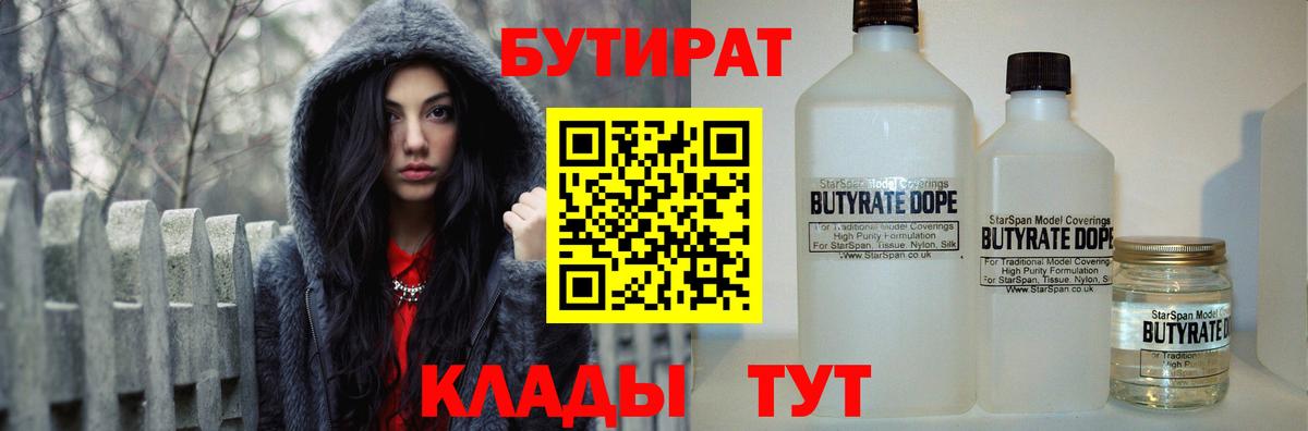 БУТИРАТ оксана Нижний Тагил