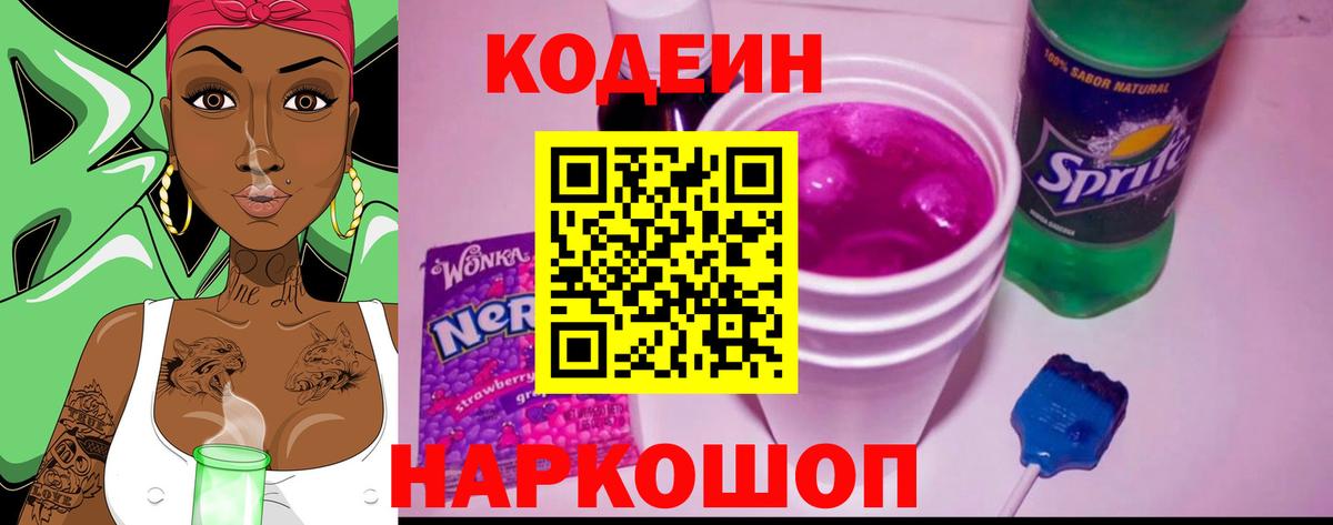Кодеин напиток Lean (лин)  Вход с VPN  Нижний Тагил 