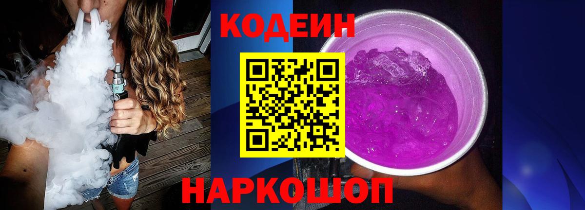 Кодеин напиток Lean (лин) Нижний Тагил