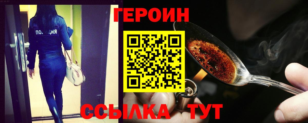 Нижний Тагил  ГЕРОИН белый  Вход с VPN 