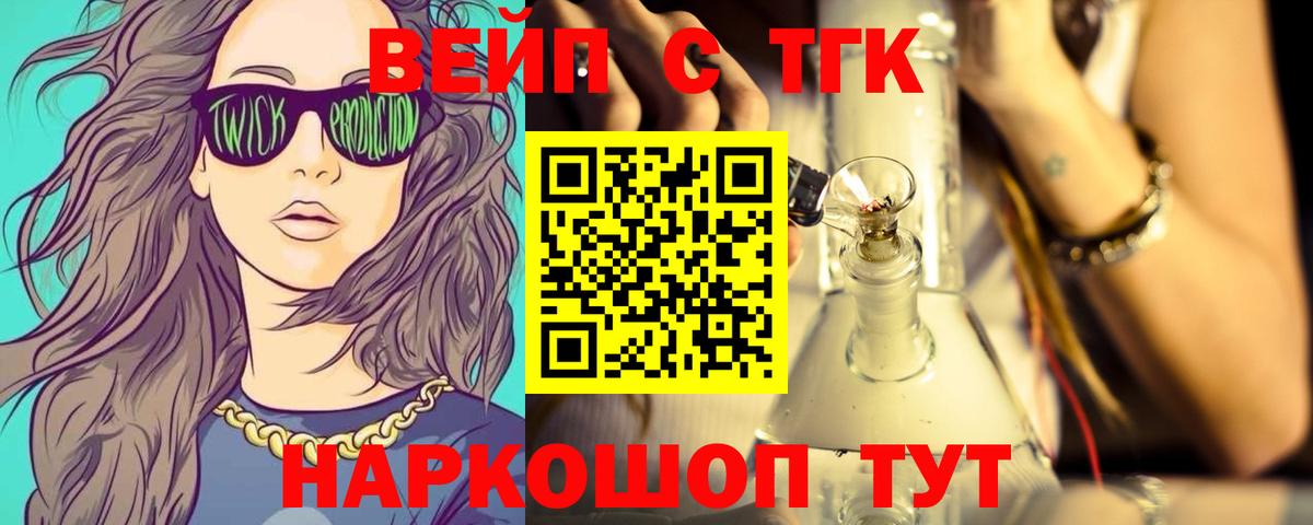 ТГК вейп с тгк Нижний Тагил